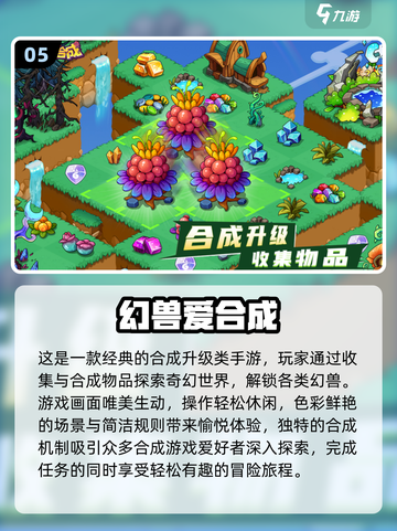 🔥2025超火合成龙游戏TOP榜🐉截图6