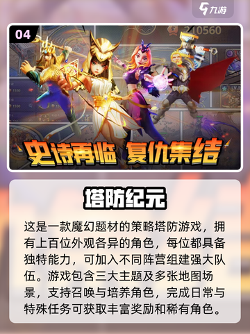 🔥2025耐玩塔防手游TOP榜来袭！🎮截图5
