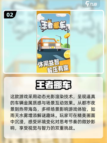 🚗2025最火挪车游戏推荐，玩到停不下来！💥截图3