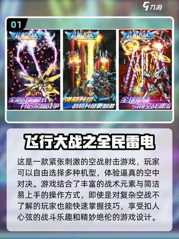 🔥2022超热血飞机大战手游合集下载✈截图2