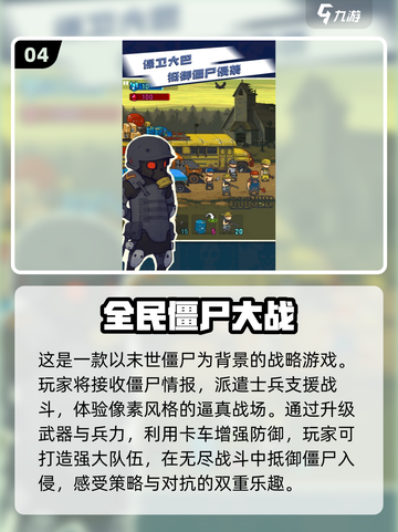 🔥2024必玩🔥僵尸游戏合集좀截图5