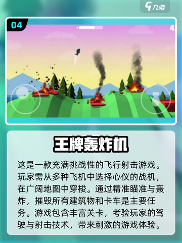 🔥2025必玩！安卓手机飞机游戏大全下载链接截图5