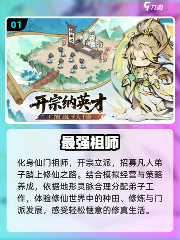 🔥2025最火修仙宗门建造游戏💥截图2