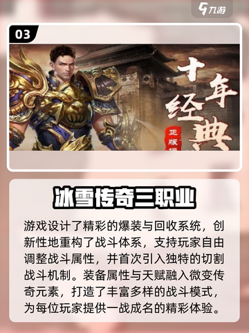 🔥2025冰雪三职业传奇手游TOP5榜单❄截图4