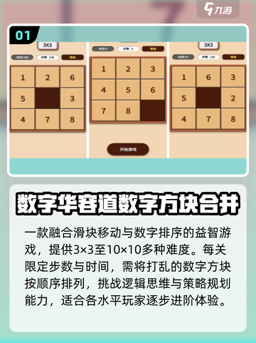🔥2025最上头数字华容道来了！🧩截图2