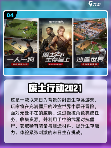 🔥末日生存必备！基地建造手游推荐💥截图5