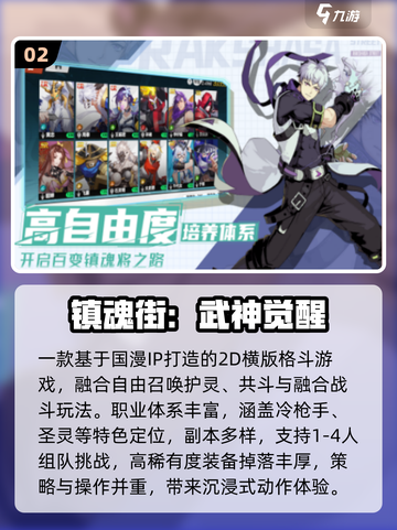 🔥2025最火镇魂街手游TOP5💥截图3