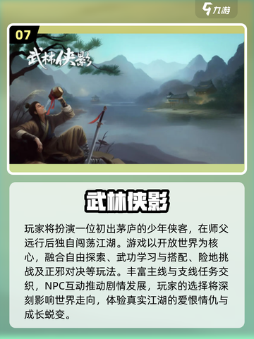 🔥2025最耐玩武侠手游TOP10出炉！🎮截图8