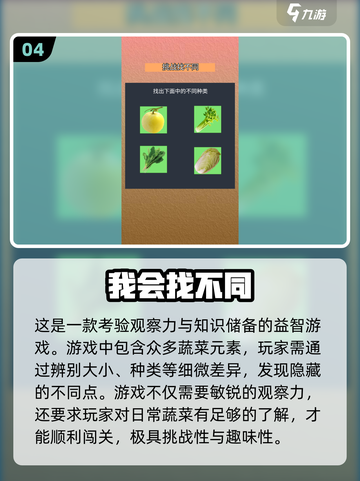 2024超🔥沉浸式找不同游戏推荐🎮💡截图5