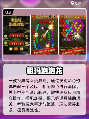 🔥2025最火泡泡龙手游TOP榜💥截图4