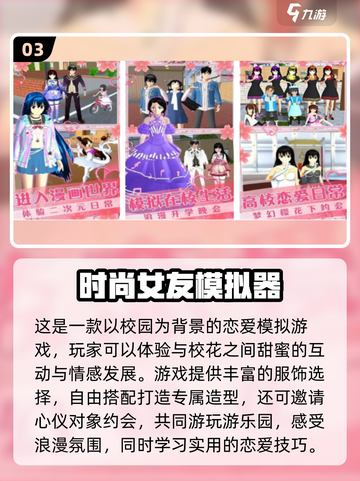 🔥2025最火女友模拟手游榜单出炉！🎮💘截图4