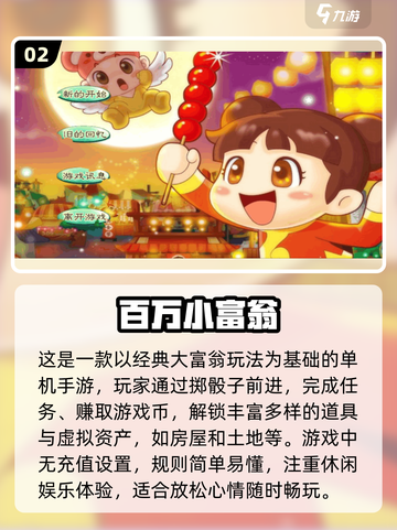 人气大富翁游戏下载合集，玩转经典手游🎉截图3