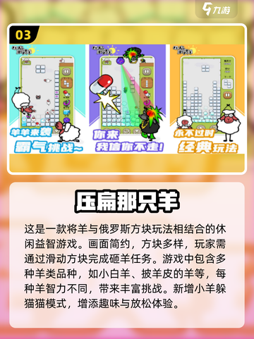 🐑🔥2025最火单机羊类游戏大揭秘！截图4