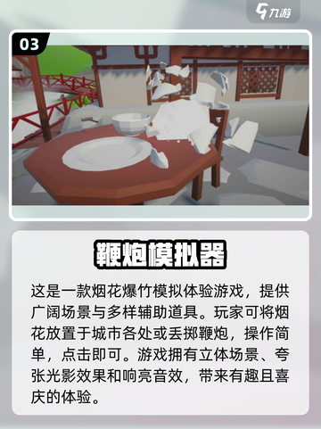 ✨2025必玩烟花游戏排行榜🔥下载就玩超耐玩截图4