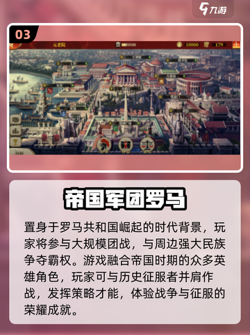 🔥2025必玩罗马帝国手游榜单👑截图4