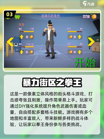 拳王游戏合集🔥2024必玩推荐！👇截图4