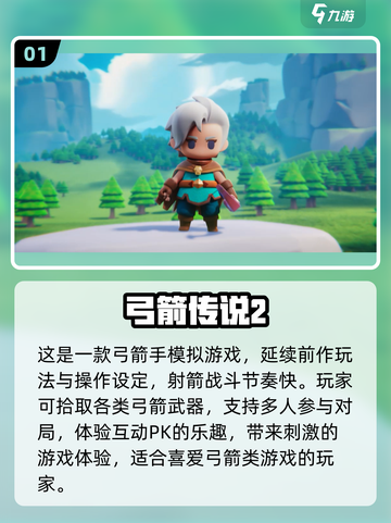🎯2025最🔥弓箭手手游盘点，好玩到停不下来！截图2