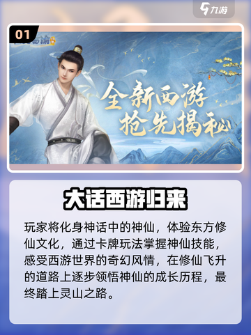 🔥2025超好玩大话手游榜单来了！🎮截图2