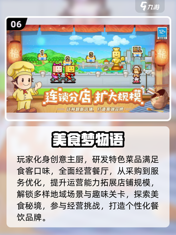 🔥2025必玩美食游戏TOP榜🎮截图7