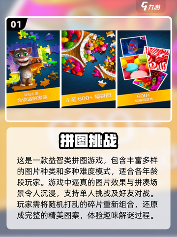 2024必玩🔥拼图手游下载推荐💡截图2