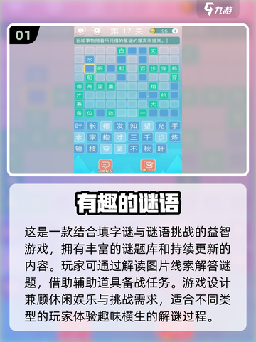 2024超🔥猜谜游戏合集，趣味挑战等你来！🎉截图2