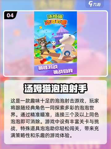 2024超🔥汤姆猫游戏推荐✨经典好玩到停不下来！截图5