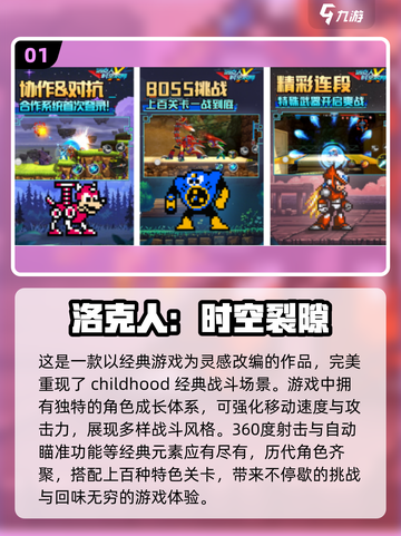 🔥2025年超好玩的洛克人手游下载排名🌟截图2