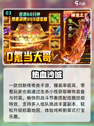 🔥0氪也能爽玩的传奇手游推荐截图4