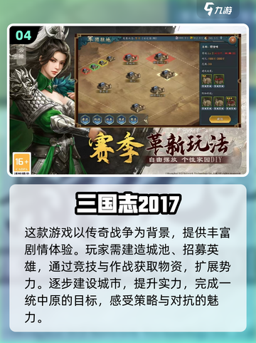 🔥2024必玩的大型三国手游推荐🔥截图5