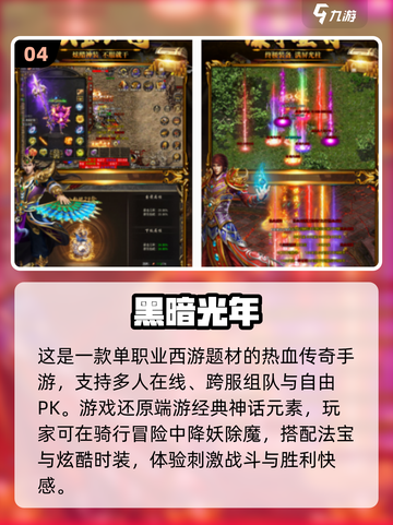 🔥2025最耐玩暗黑游戏TOP榜来了！🎮截图5