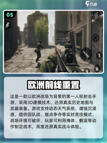 🔥2025欧洲战场手游TOP榜💥🎮截图6