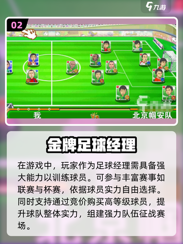 🔥2025必玩！热门足球经理游戏合集⚽截图3