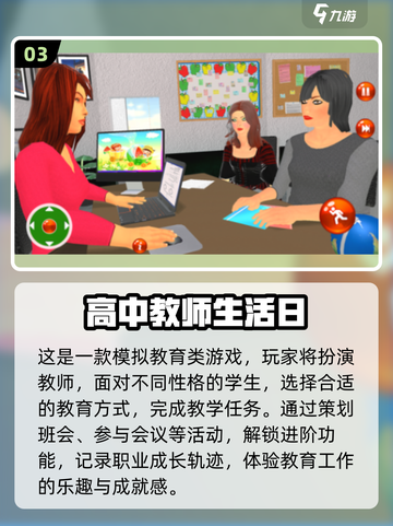 📚老师专属游戏推荐！2025高人气TOP榜🔥截图4