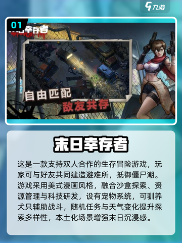 🔥2025末日生存TOP5手游推荐！🎮截图2