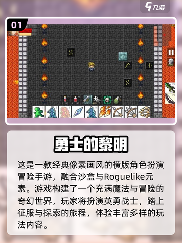 🔥2025必玩像素地牢游戏推荐！🎮截图2
