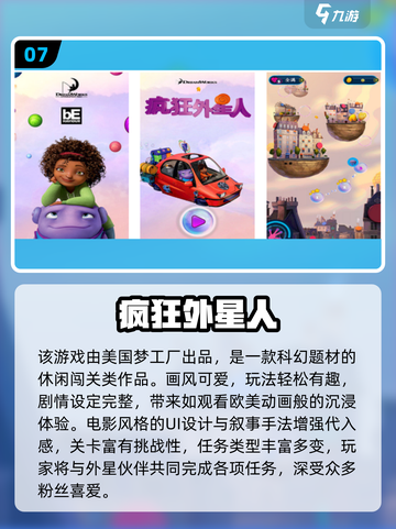 👽爆款外星人游戏推荐2025！玩到停不下来💥截图8