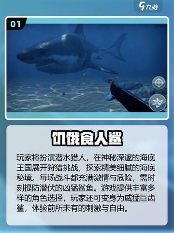 🔥超刺激！经典鲨鱼吃人游戏回归！🦈💥截图2