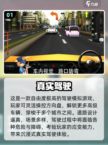 🌆2025最火都市驾驶手游推荐！🔥超耐玩模拟游戏合集💥截图2