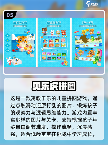 2025最火儿童游戏TOP10🔥免费玩到停不下来🎮截图6