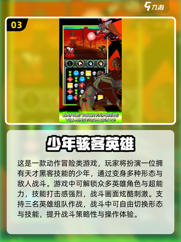 🔥2025最火少年骇客手游全汇总🎮截图4