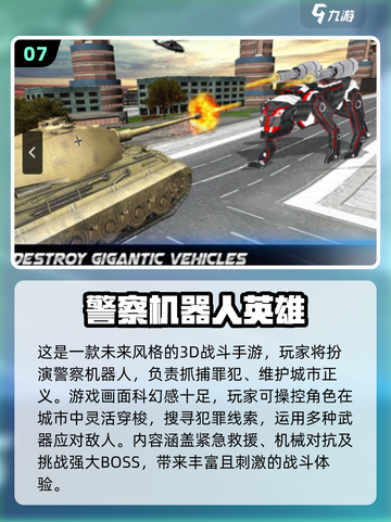 🔥2025最火机器人游戏大揭秘！🎮经典+新潮全都有💥截图8