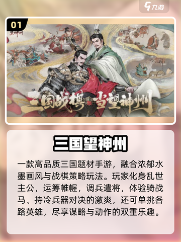 🔥2025最燃三国手游TOP5💥截图2