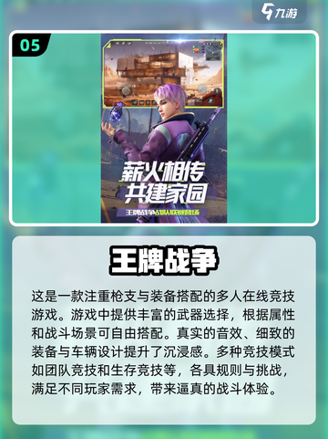 🔥手机必玩！高人气射击游戏排行榜🚀截图6
