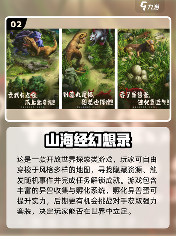 🔥2025最火山海经游戏TOP5榜单！🎮截图3
