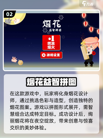 ✨2025必玩烟花游戏排行榜🔥下载就玩超耐玩截图3