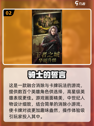 🔥2024必玩！骑士持剑手游排行🌟截图3