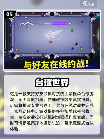 🎱2025超好玩台球单机游戏推荐！截图6