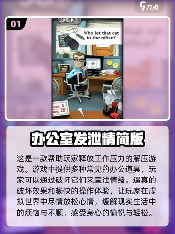 办公室小游戏合集来了！ Fun到飞起💥截图2