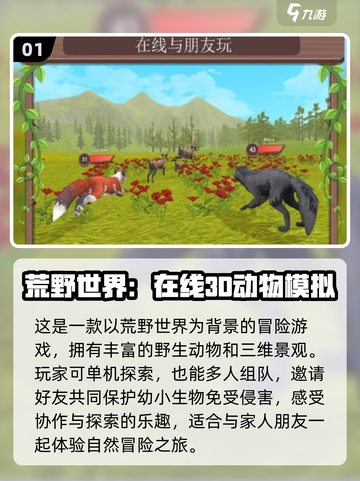 🔥2024必玩动物模拟器手游合集来啦！🐾截图2
