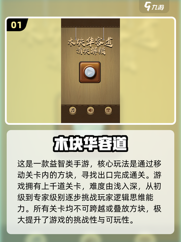 🔥2025超好玩华容道游戏免费玩！🧩经典合集大公开截图2